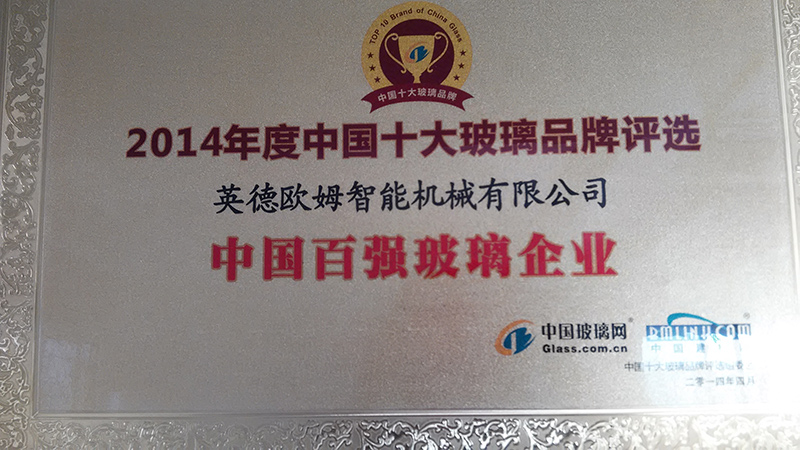 2014 China Glass Top 100 Enterprises